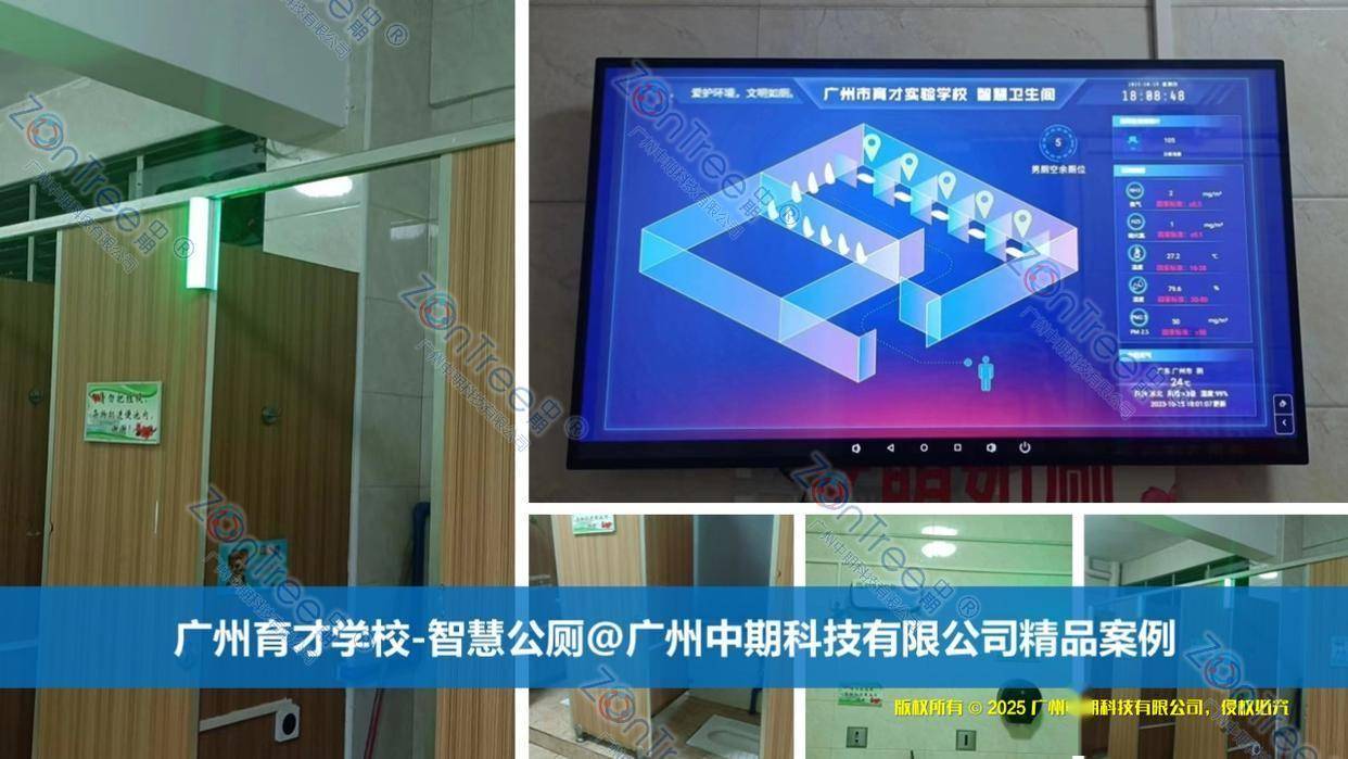 智慧城市精细管理｜广州中期科技有限公司开元棋牌民生基建新标杆！智慧公厕赋能(图7)