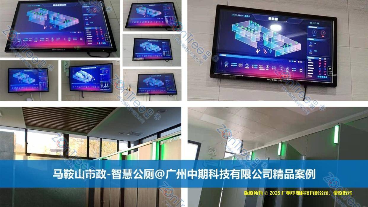 智慧城市精细管理｜广州中期科技有限公司开元棋牌民生基建新标杆！智慧公厕赋能(图21)