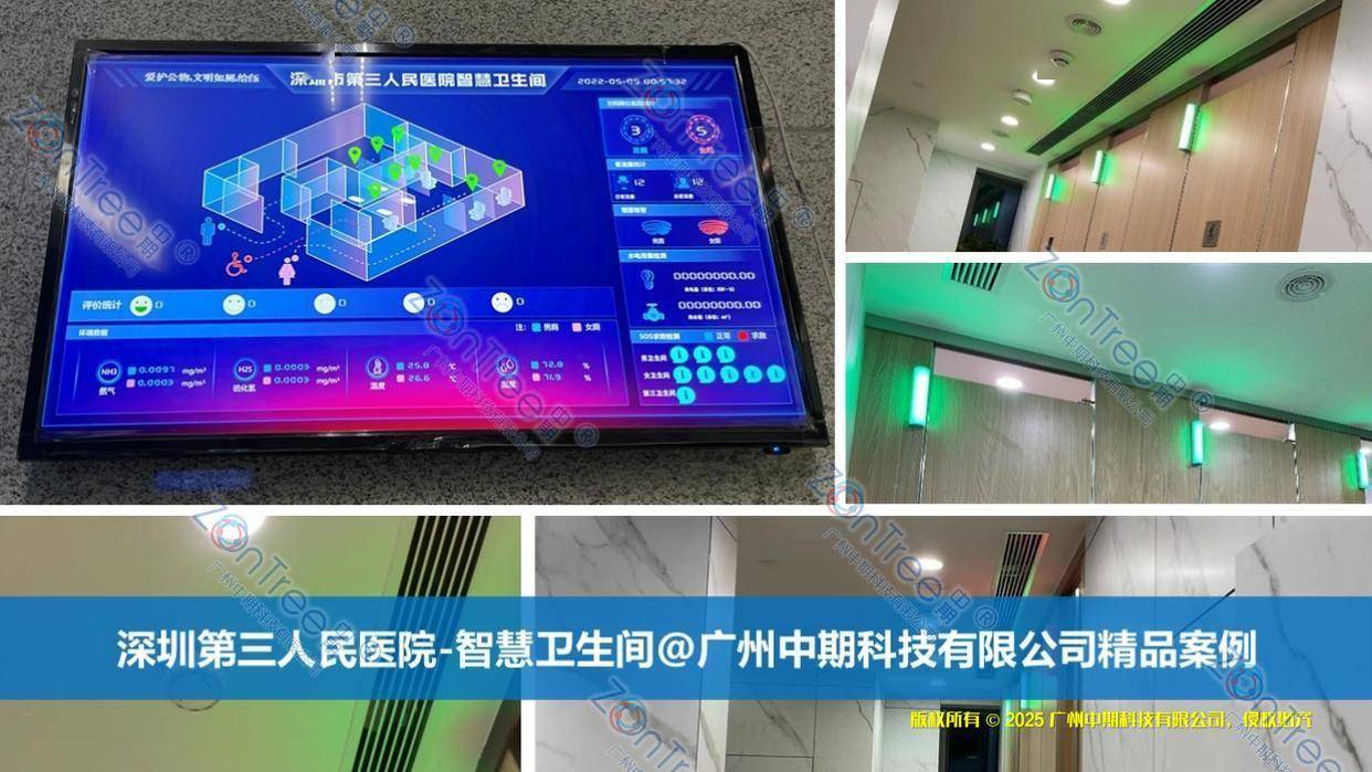 智慧城市精细管理｜广州中期科技有限公司开元棋牌民生基建新标杆！智慧公厕赋能(图24)