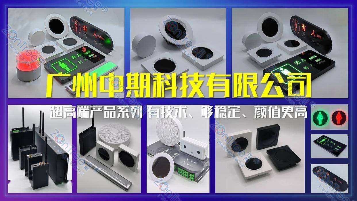 智慧城市精细管理｜广州中期科技有限公司开元棋牌民生基建新标杆！智慧公厕赋能(图37)